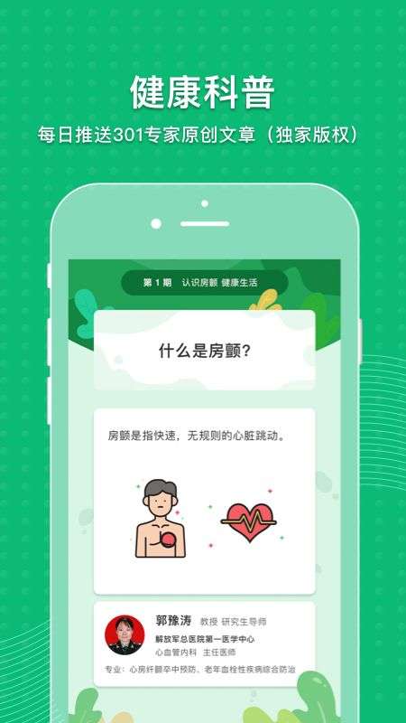 MAFA心健康图1