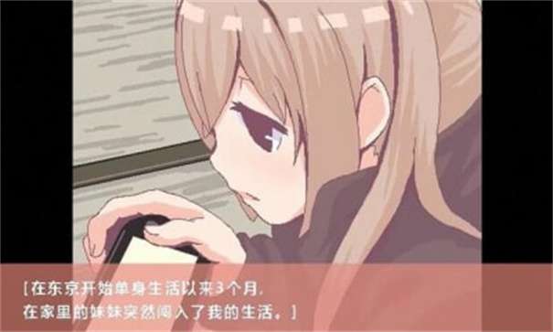 每天和家里蹲妹一起生活图1