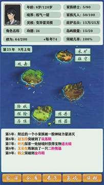 修仙家族模拟器测试版图2