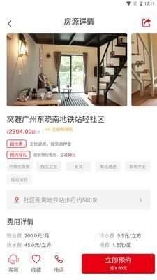 窝趣公寓app图2