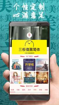 字体美化大师旧版图3