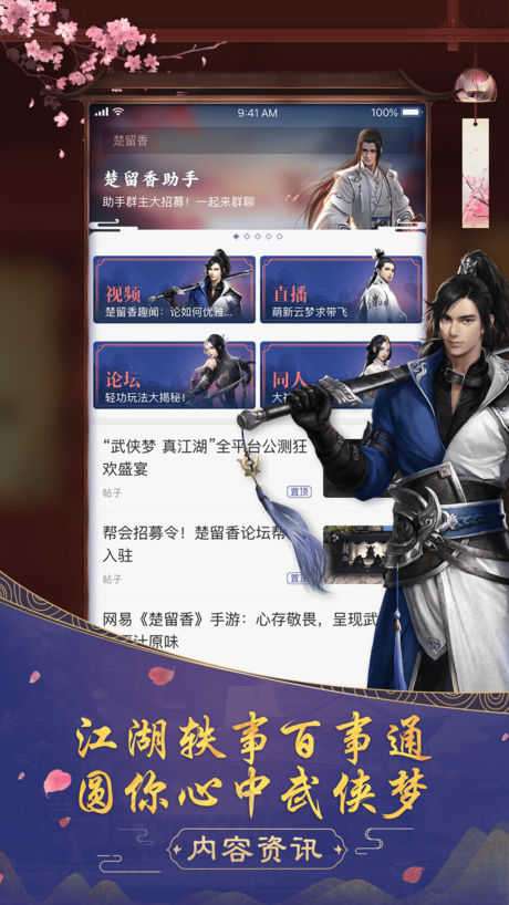 楚留香助手最新版图4