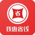 我惠省钱平台