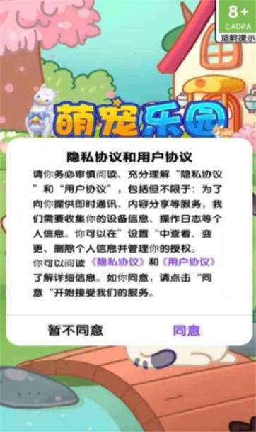 萌宠乐园图4