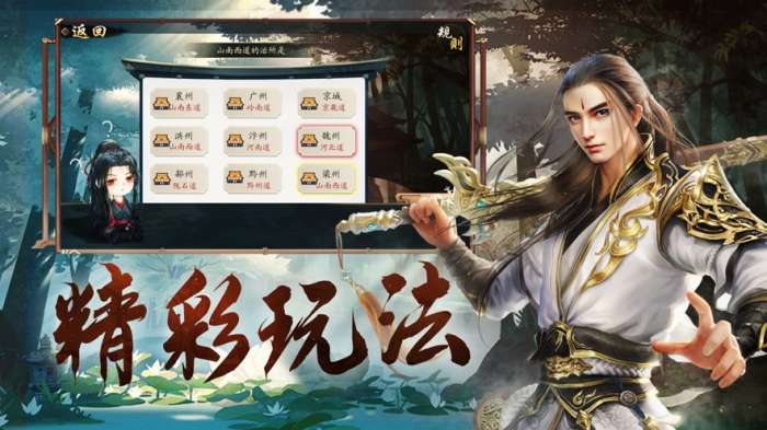 九州踏剑行图1