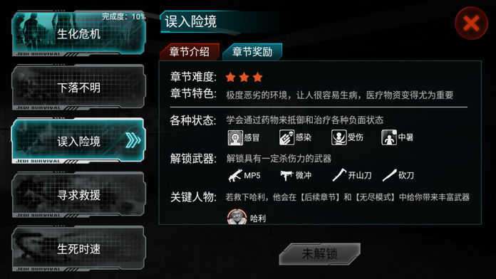 全城封锁末日求生官方版图4
