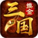 摸金三国手机版