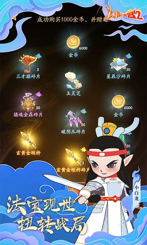 闹闹天宫2(0.1折送神将)图3