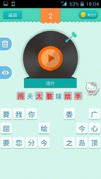 疯狂猜歌开心版图3