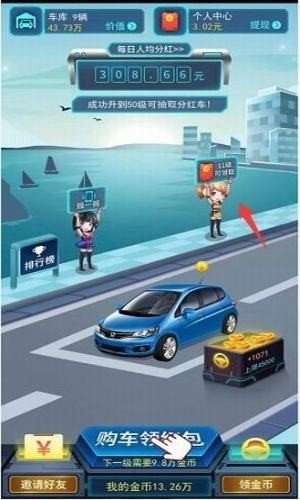 人人抢车位图2