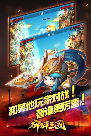 砰砰三国图1