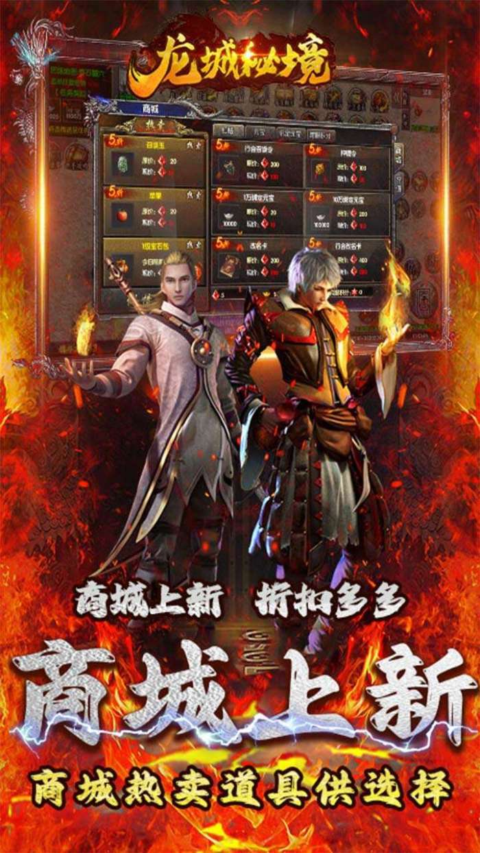 龙城秘境（复古传奇）图1