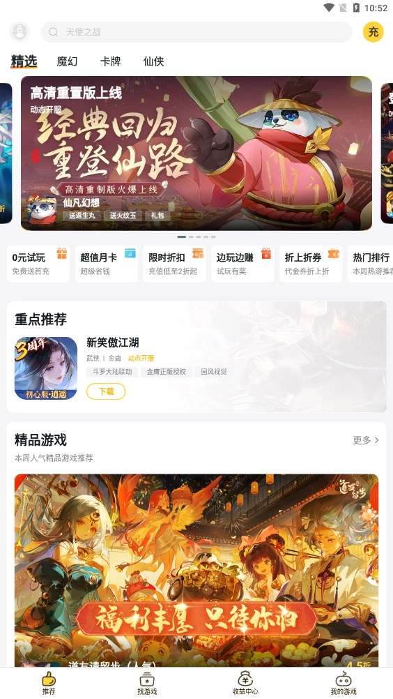 游戏fan图2