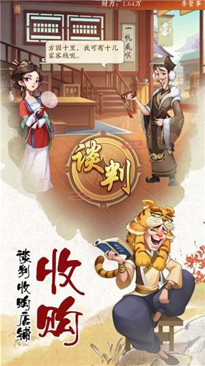 代号行商图3