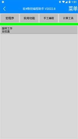 宏数控编程助手图1