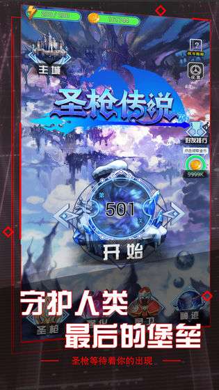 圣枪传说图2