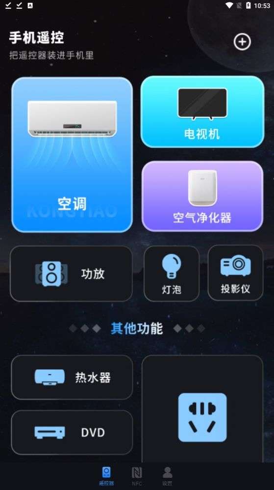 空调万能遥控电视家图1