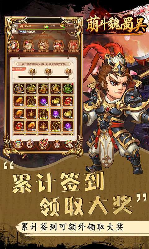 萌斗魏蜀吴（无限合真充）图2