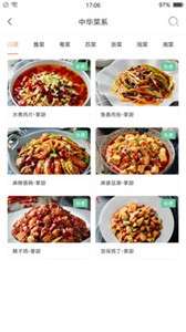 掌厨智能菜谱图3