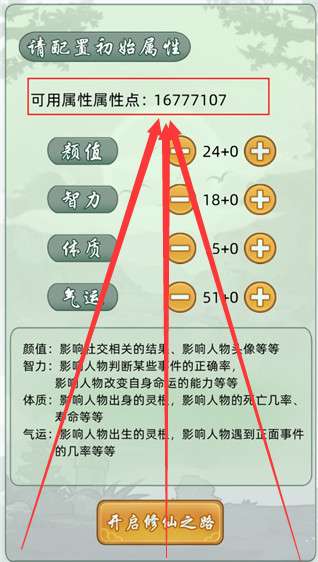 轮回修仙模拟器破解版图1