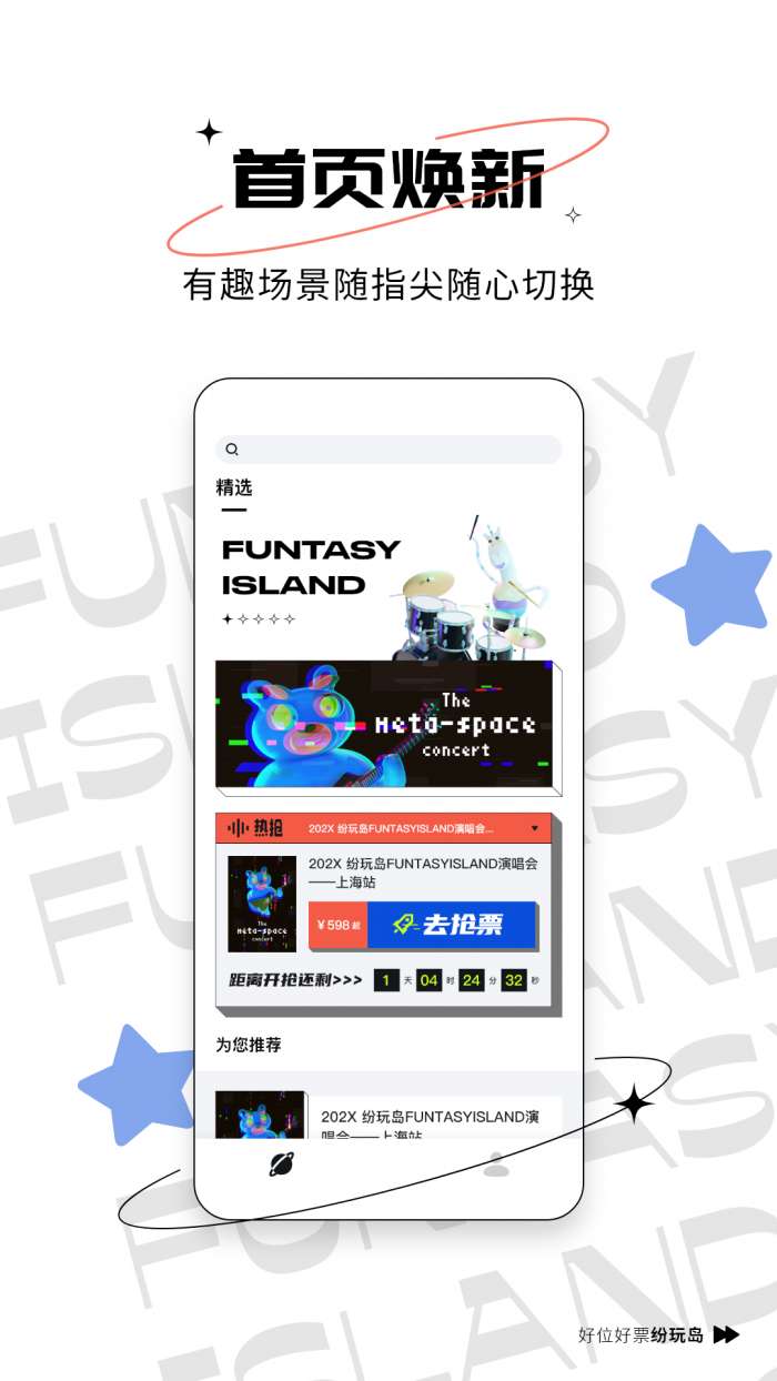 纷玩岛优先购图4