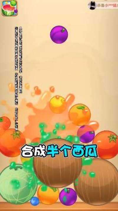 水果碰碰乐最新版红包版图1