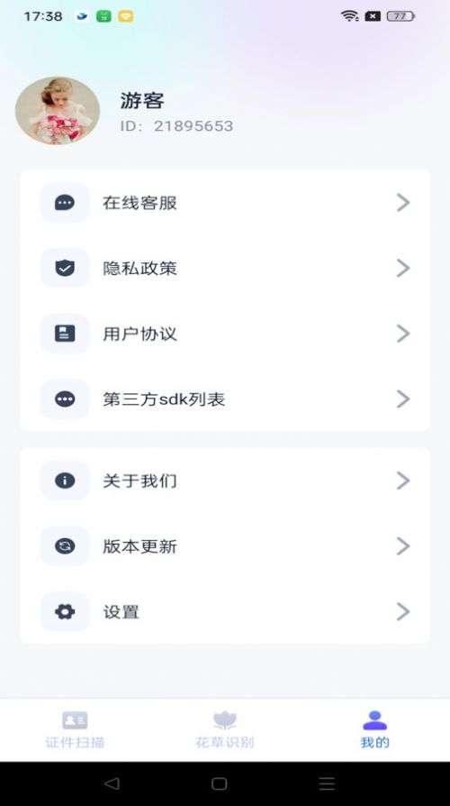 天际扫描王图2