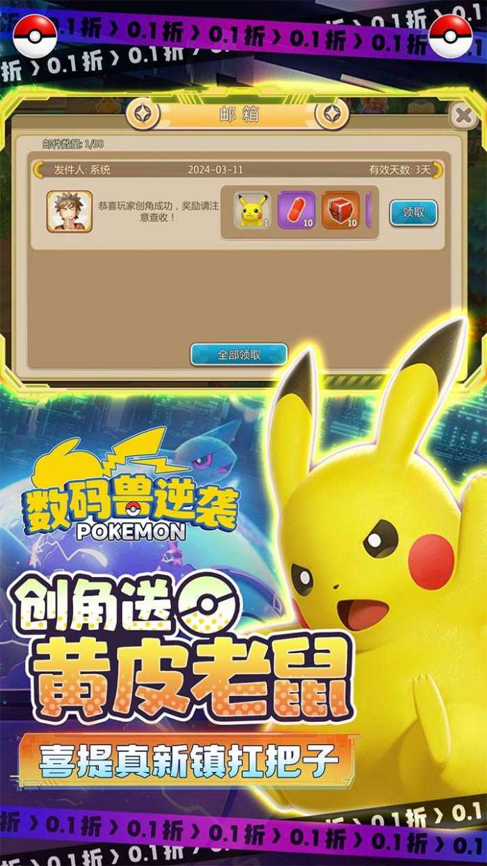 数码兽逆袭（0.1折怀旧宝可梦）图4
