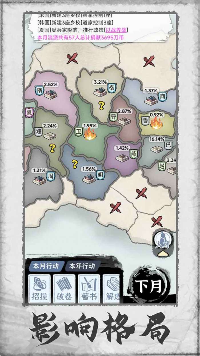 百家立志传免广告版图4