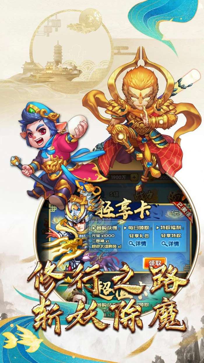 天外飞仙得道成仙红包版图3