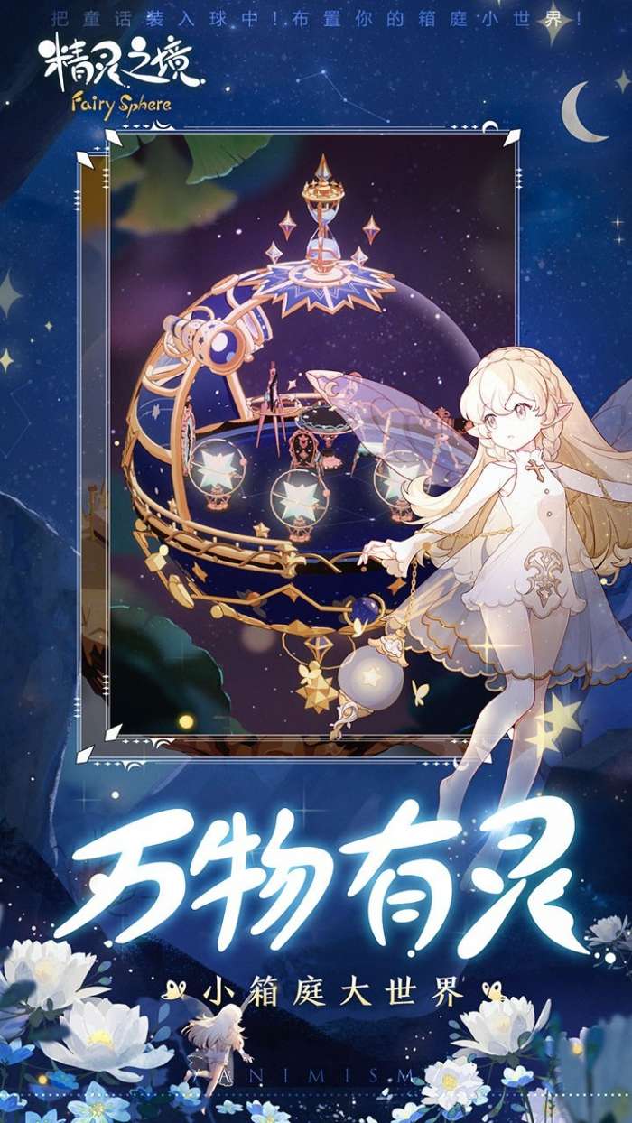 精灵之境安卓版图1