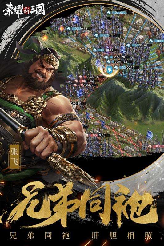 荣耀新三国国际服图4