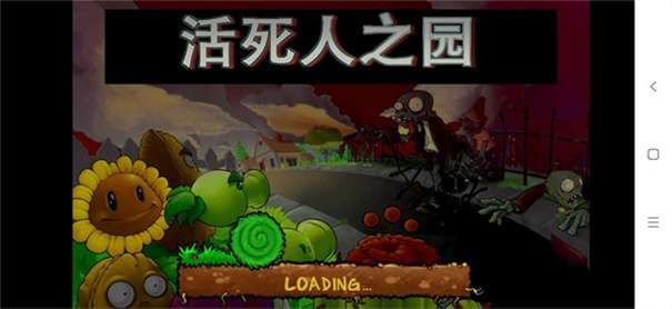 植物大战僵尸活死人之园版本图3