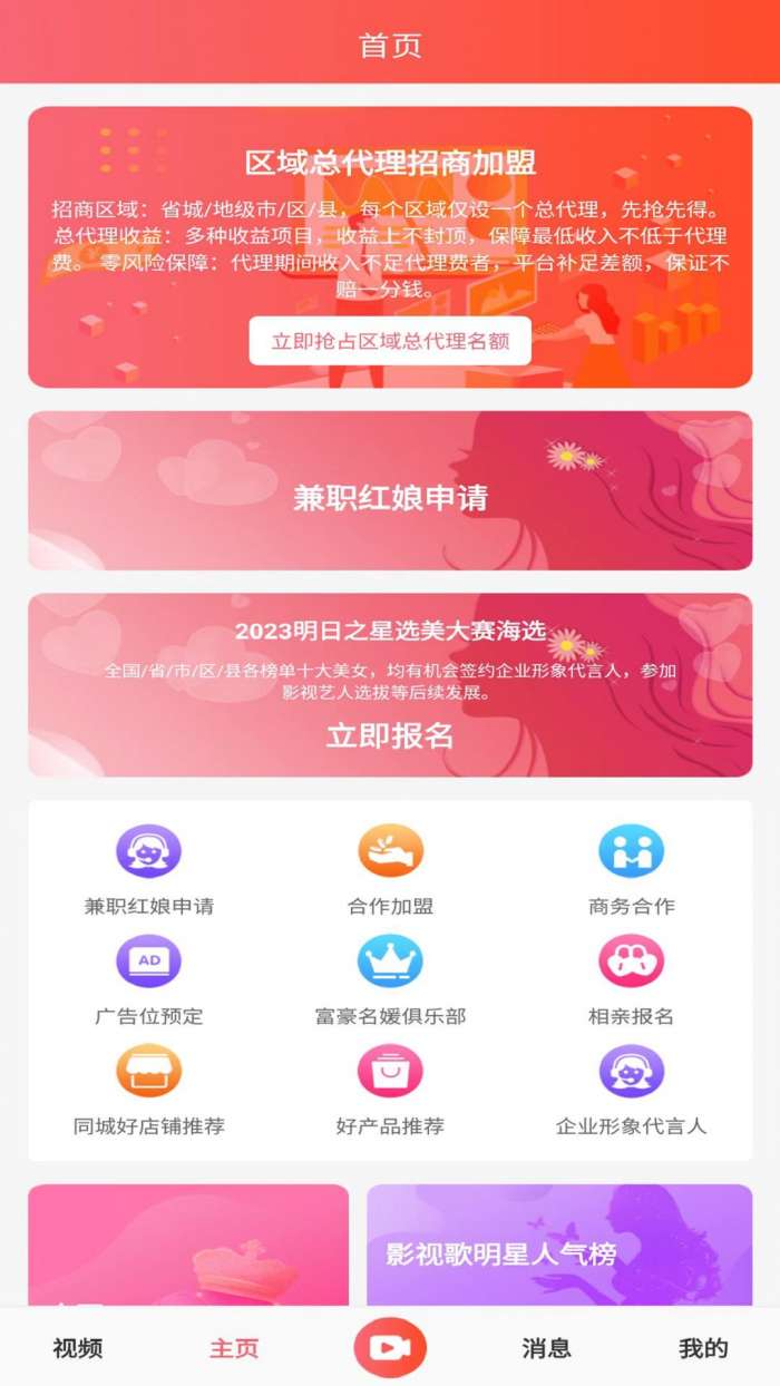 同城女神图2