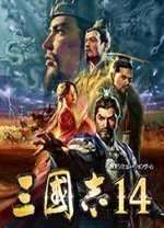 三国志14移植版