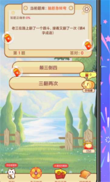 答题疯狂赚图3