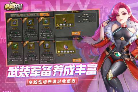 金属狂潮官方公测版图3