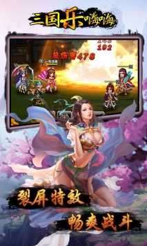 三国乐嗨嗨无限元宝版图3