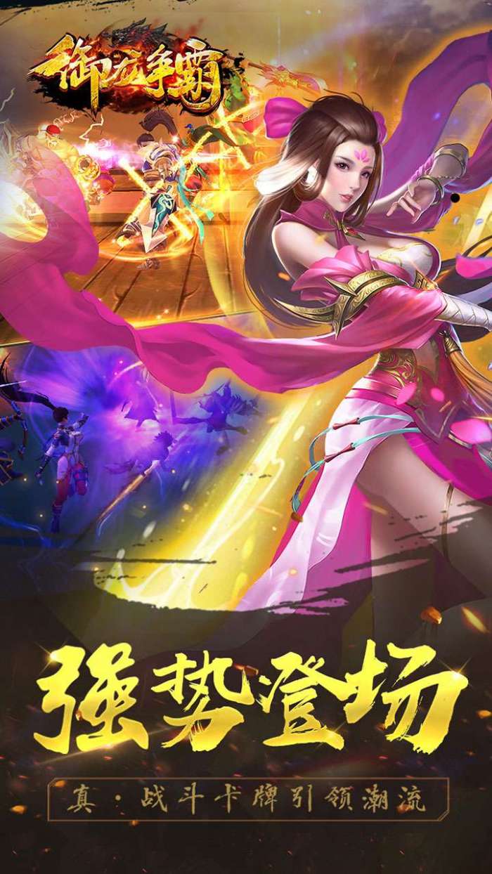 御龙争霸（送SSR武将）图2