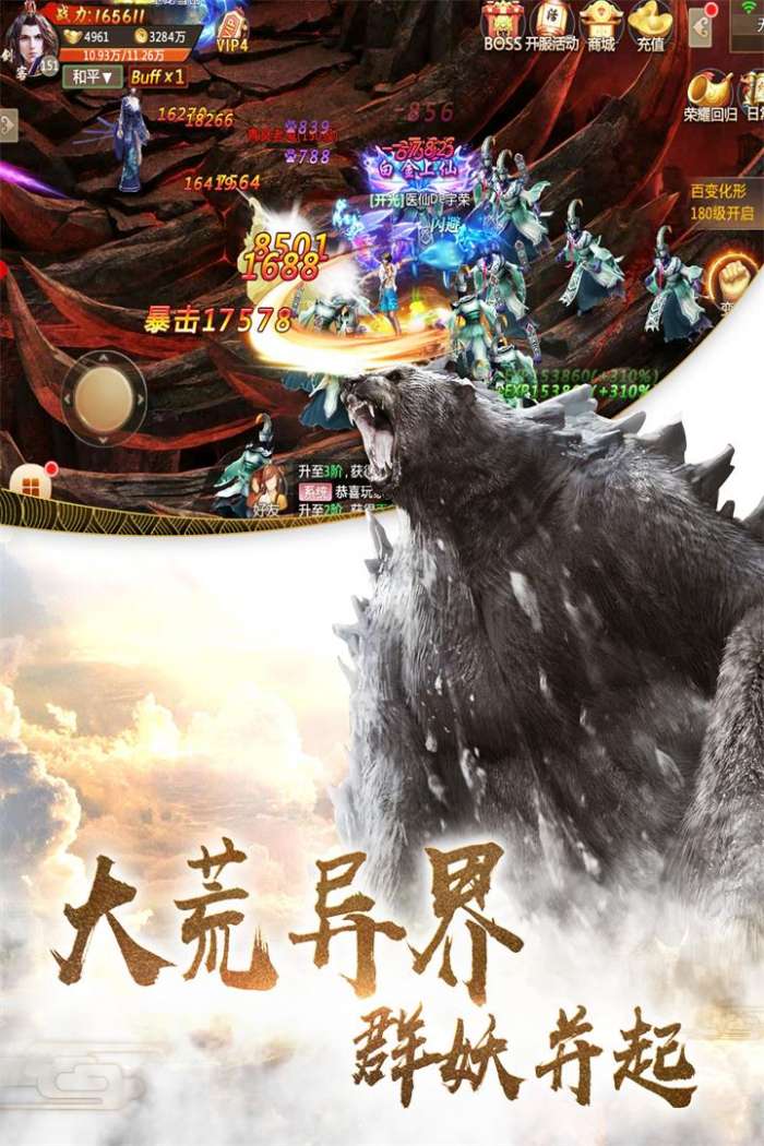 蛮荒神兽记图2
