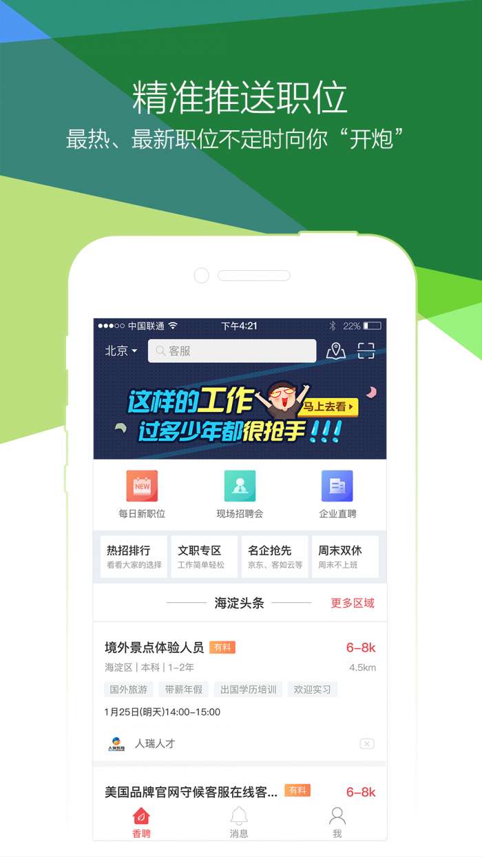 香聘网图1
