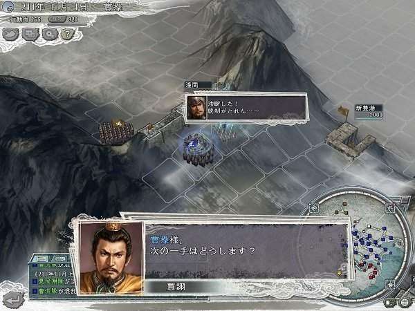 三国志11完全汉化版图2