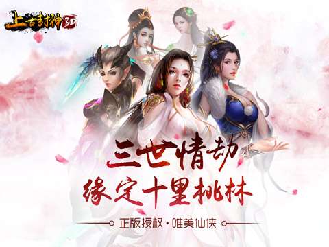上古封神手游图1