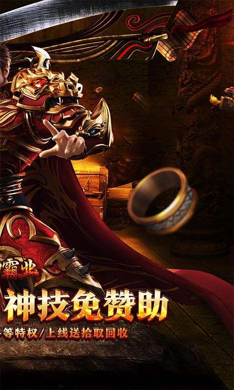 战神霸业(神技三职业免赞助)图2