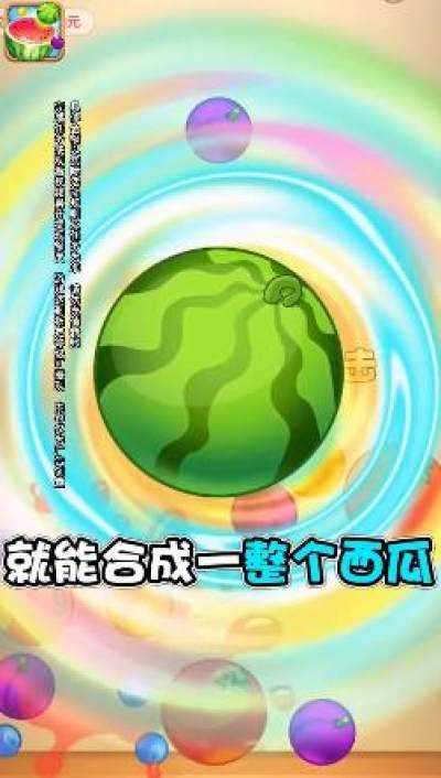 水果碰碰乐最新版红包版图3