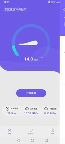 幸运连连WiFi助手图1