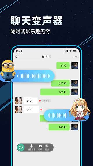 TT变声器图2