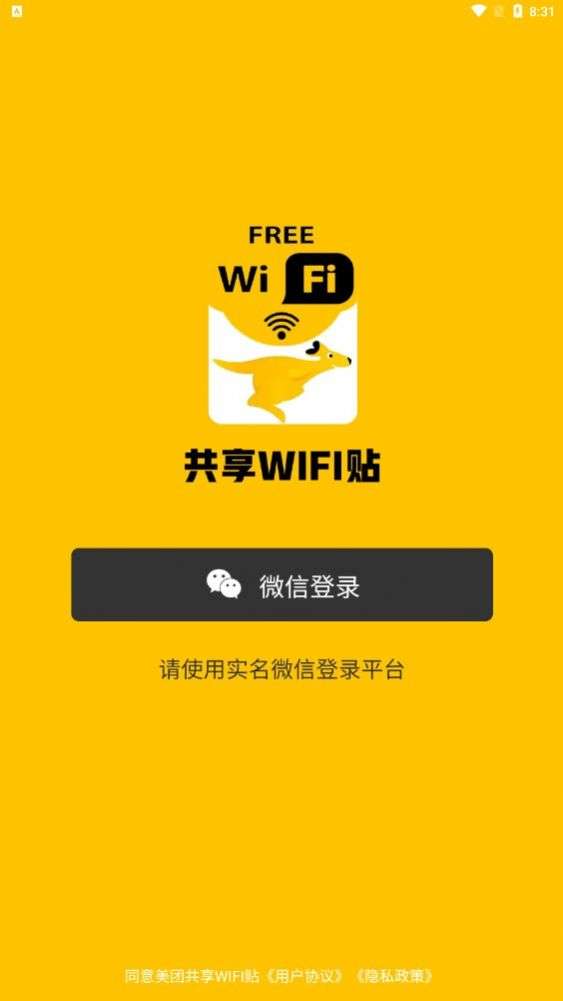 共享WIFI贴项目图1