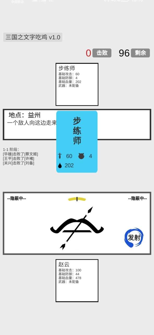 三国之文字吃鸡图2
