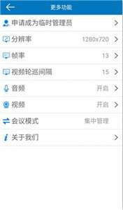 网会视频会议图3